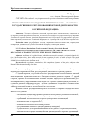 Научная статья на тему 'Прогнозируемые последствия принятия Закона «Об основах государственного регулирования торговой деятельности в Российской Федерации»'