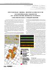 Научная статья на тему 'Прогнозная оценка нефтегазоносности геологических объектов по технологии низкочастотного сейсмического зондирования'