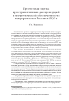 Научная статья на тему 'Прогнозная оценка пространственных диспропорций в энергетической обеспеченности макрорегионов России в 2030 г'