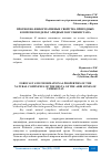 Научная статья на тему 'ПРОГНОЗНО-ИНФОРМАТИВНЫЕ СВОЙСТВА ПРИРОДНЫХ КОМПЛЕКСОВ ДЕЛЬТ АРИДНЫХ ЗОН УЗБЕКИСТАНА'