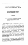 Научная статья на тему 'Прогнозные модели развития науки и инноваций в России'