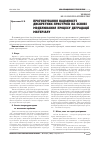 Научная статья на тему 'ПРОГНОЗУВАННЯ НАДіЙНОСТі ДИСКРЕТНИХ ПРИСТРОїВ НА ОСНОВі МОДЕЛЮВАННЯ ПРОЦЕСУ ДЕГРАДАЦії МАТЕРіАЛУ'