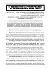 Научная статья на тему 'Прогнозування обсягів вантажних перевезень залізниць у регіонах'