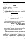 Научная статья на тему 'Прогнозування операційного доходу від здійснення банківських операцій з цінними паперами'