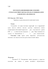 Научная статья на тему 'Прогнозування виникнення основних стоматологічних хвороб серед населення під дією важких металів довкілля'