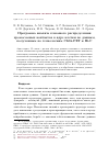 Научная статья на тему 'Программа анализа геномного распределения хромосомных контактов в ядре клетки по данным, полученным по технологиям ChIA-PET и Hi-C'