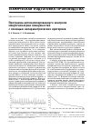 Научная статья на тему 'Программа автоматизированного контроля микрогеометрии поверхностей с помощью непараметрических критериев'
