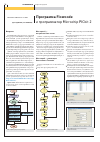 Научная статья на тему 'Программа Flowcode и программатор Microchip PICkit 2'