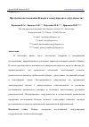 Научная статья на тему 'ПРОГРАММА ИССЛЕДОВАНИЯ ВЕНЕРЫ И МЕЖДУНАРОДНОЕ СОТРУДНИЧЕСТВО'