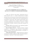 Научная статья на тему 'ПРОГРАММА ПОВЫШЕНИЯ СТРЕССОУСТОЙЧИВОСТИ ПЕРСОНАЛА В УСЛОВИЯХ ОРГАНИЗАЦИОННЫХ ИЗМЕНЕНИЙ'