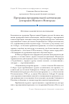 Научная статья на тему 'Программа предкрещальной катехизации для храмов Нижнего Новгорода'