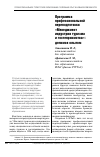 Научная статья на тему 'Программа профессиональной переподготовки «Менеджмент индустрии туризма и гостеприимства»: делимся опытом'