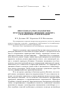 Научная статья на тему 'Программа расчета параметров пространственного движения элемента с парашютной стабилизацией'