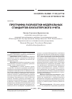 Научная статья на тему 'Программа разработки федеральных стандартов бухгалтерского учета'