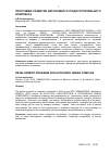 Научная статья на тему 'Программа развития автономного градостроительного комплекса'