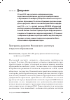 Научная статья на тему 'Программа развития московского института открытого образования'