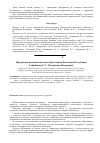 Научная статья на тему 'Программа развития системы образования Чеченской республики'