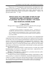 Научная статья на тему 'Программа реализации технологии формирования соревновательной надежности спортсменов-стрелков высокой квалификации'