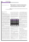 Научная статья на тему 'Программа схемотехнического моделирования SwitcherCAD III'