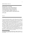 Научная статья на тему 'Программа создания вертикально-интегрированных агропромышленных компаний для повышения эффективности сельскохозяйственного производства в России'