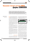 Научная статья на тему 'Программа теплового расчета SemiSel фирмы SEMIKRON'