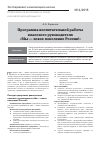 Научная статья на тему 'Программа воспитательной работы классного руководителя «Мы - новое поколение России!»'