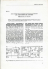 Научная статья на тему 'Программируемое потенциостатическое устройство для электрохимических измерений'