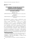 Научная статья на тему 'Программная реализация алгоритма решения системы линейных алгебраических уравнений с интервальной неопределенностью в исходных данных'