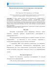 Научная статья на тему 'Программная реализация автоматизированного аннотирования документов'