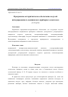 Научная статья на тему 'ПРОГРАММНО-АЛГОРИТМИЧЕСКОЕ ОБЕСПЕЧЕНИЕ МОДУЛЕЙ ИНТЕГРИРОВАННОГО МЕДИЦИНСКОГО ПРИБОРНОГО КОМПЛЕКСА'