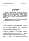 Научная статья на тему 'ПРОГРАММНО-АЛГОРИТМИЧЕСКОЕ ОБЕСПЕЧЕНИЕ РЕЖИМА ГРУППОВОГО САМОЛЕТОВОЖДЕНИЯ'