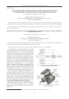 Научная статья на тему 'Программно-аппаратный комплекс для исследования способов управления индукторными двигателями двойного питания'