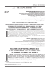 Научная статья на тему 'ПРОГРАММНО-ДОКТРИНАЛЬНЫЕ И СТРАТЕГИЧЕСКИЕ АКТЫ ПРЕЗИДЕНТА РОССИЙСКОЙ ФЕДЕРАЦИИ В СИСТЕМЕ КОНСТИТУЦИОННО-ПРАВОВОГО РЕГУЛИРОВАНИЯ ОБЕСПЕЧЕНИЯ ГРАЖДАНСКОГО МИРА И БЕЗОПАСНОСТИ'