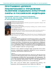 Научная статья на тему 'Программно-целевое планирование в управлении развитием социально-культурной сферы в Российской Федерации'