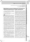 Научная статья на тему 'Программно-целевое управление в деятельности органов внутренних дел: теория и реальность'