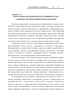 Научная статья на тему 'Программно-целевой подход к решению задач развития системы военного образования'