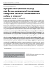 Научная статья на тему 'Программно-целевой подход как форма социальной поддержки ветеранов Великой Отечественной войны в регионе'