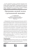 Научная статья на тему 'Программно-целевой подход в региональной экономике'