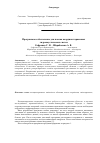 Научная статья на тему 'Программное обеспечение для поиска координат приемных гидроакустических систем'