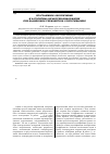 Научная статья на тему 'Программное обеспечение и алгоритмы обработки информации при калибровке термометров сопротивления'
