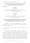 Научная статья на тему 'ПРОГРАММНОЕ ОБЕСПЕЧЕНИЕ КОМПЬЮТЕРОВ, СИСТЕМНЫЕ ПРОГРАММЫ, ВСПОМОГАТЕЛЬНЫЕ ПРОГРАММЫ'