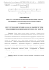 Научная статья на тему 'ПРОГРАММНОЕ ОБЕСПЕЧЕНИЕ НА БАЗЕ SCADA ДЛЯ СИСТЕМЫ УПРАВЛЕНИЯ ВОЗОБНОВЛЯЕМЫМИ ИСТОЧНИКАМИ ЭНЕРГИИ'