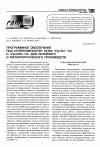 Научная статья на тему 'Программное обеспечение под суперкомпьютер СКИФ «ПроЛит-1с» и «ПроНРС-1с» для литейного и металлургического производств'