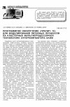 Научная статья на тему 'Программное обеспечение «ПроЛит-1 с» для моделирования литейных процессов на кластерных мультипроцессорных технологиях суперкомпьютера СКИФ'