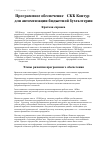 Научная статья на тему 'Программное обеспечение "СКБ Контур" для автомтизации бюджетной бухгалтерии'