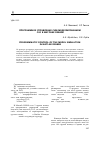Научная статья на тему 'Программное управление сим-моделированием САУ в Матлабе r2009b'