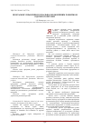 Научная статья на тему 'Программное управление социально-экономическим развитием Одесского региона'