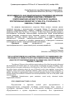 Научная статья на тему 'ПРОГРАММНОСТЬ КАК НАЦИОНАЛЬНАЯ СПЕЦИФИКА КИТАЙСКОЙ МУЗЫКИ (НА ПРИМЕРЕ ЖАНРОВО-СТИЛЕВОГО И КОМПОЗИЦИОННО-ДРАМАТУРГИЧЕСКОГО АНАЛИЗА ФОРТЕПИАННЫХ МИНИАТЮР ЧУ ВАН ХУА, СУН ИТЬЕНА, ГО ЧЖИХУНА, ТУ МЕН СИНЯ)'