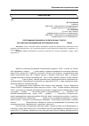 Научная статья на тему 'Программные документы политических структур российской объединённой оппозиции в конце 1991-1992 годах'