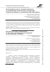 Научная статья на тему 'Программные меры государственного регулирования партнерских отношений субъектов бизнеса в региональной экономике'